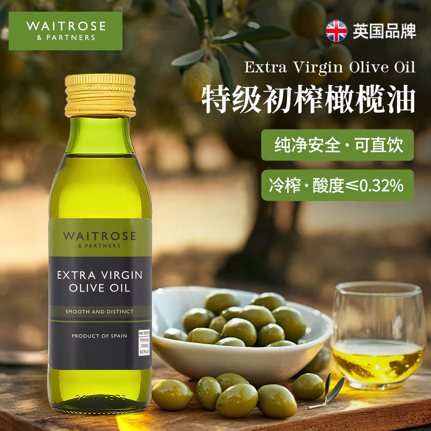 Waitrose特级初榨橄榄油图片