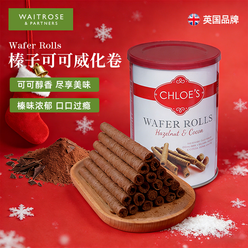 Waitrose榛子可可注心威化卷饼干巧克力棒大罐装进口年货零食临期