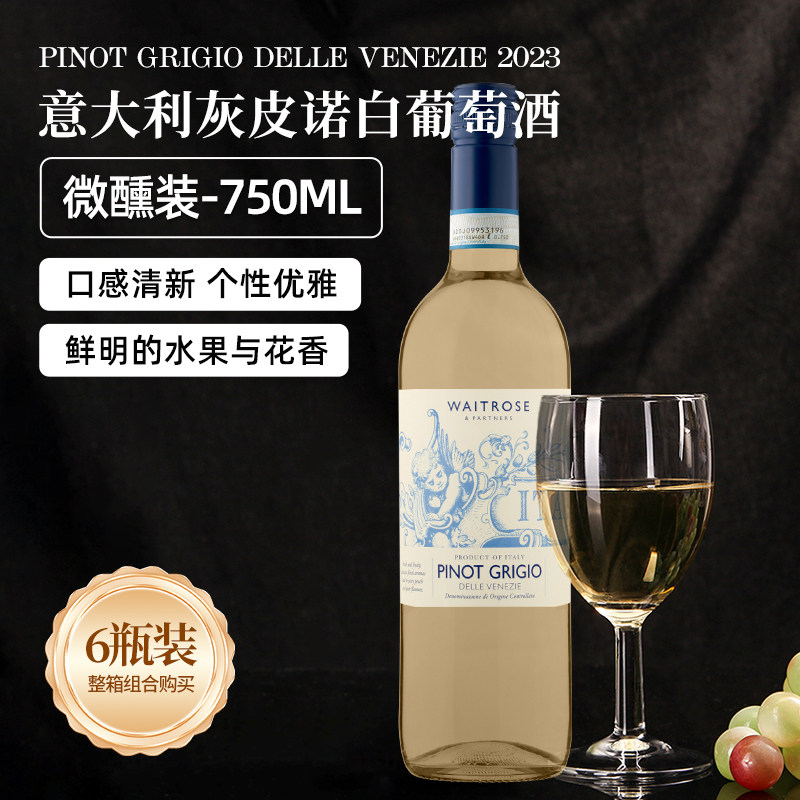 Waitrose干白葡萄酒750ml*6瓶意大利原装进口DOC级自饮送礼聚餐酒