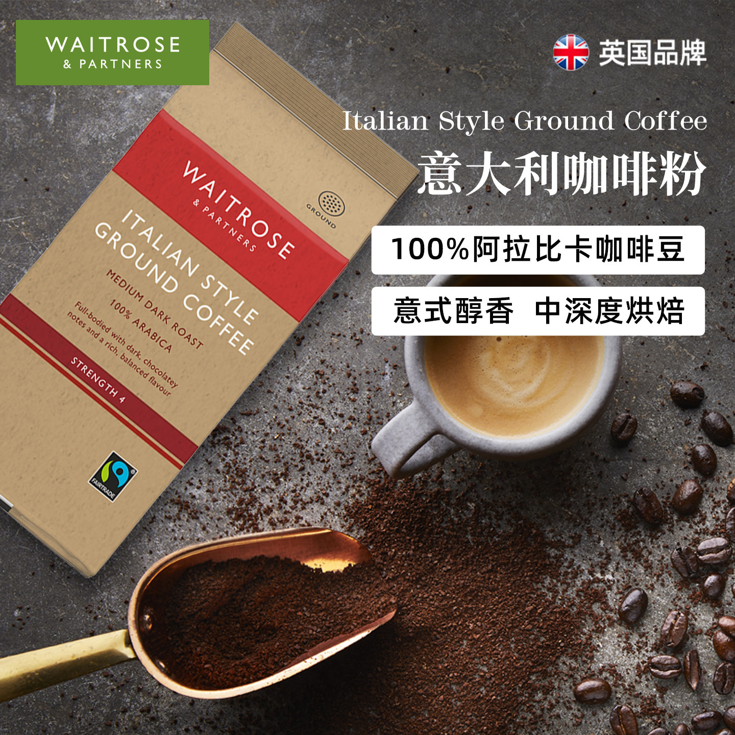 waitrose意式研磨咖啡粉原装进口阿拉比卡豆中深度烘焙咖啡豆227g