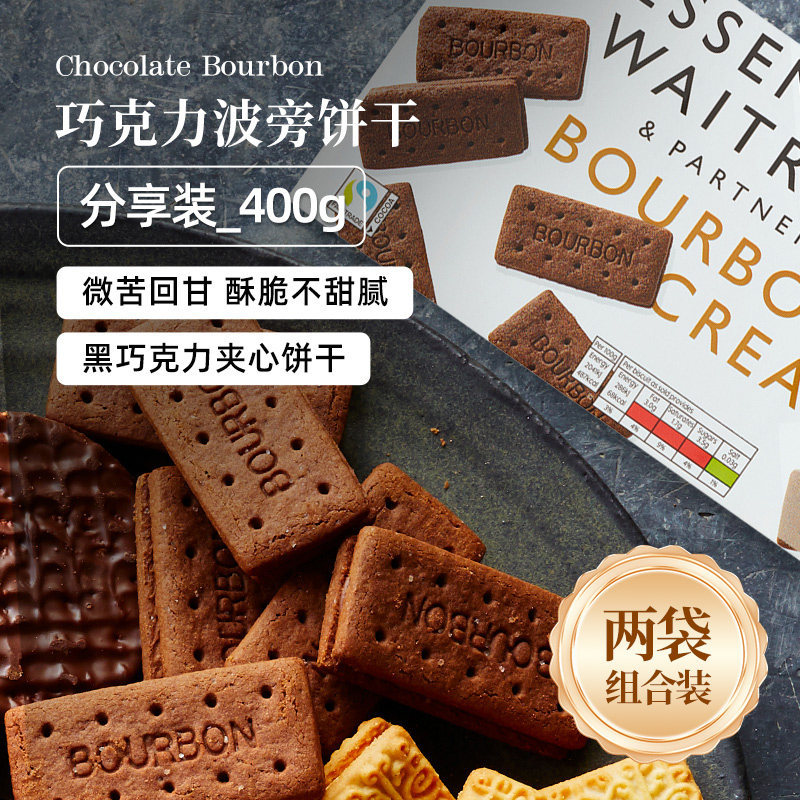 Waitrose巧克力夹心波旁饼干英国原装进口高端零食早餐下午茶点心