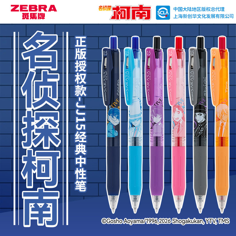 日本zebra斑马中性笔JJ15名侦探柯南第三弹联名限定款大容量子弹头按动式SARASA黑色0.5mm考试刷题推荐旗舰店图片