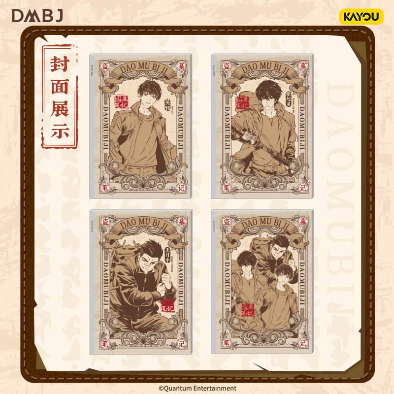 卡游Kayou盗墓笔记笔记本未尽之章无线装订本学生本册A5本子周