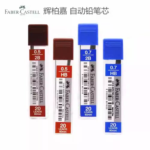 德国辉柏嘉自动铅笔铅芯0.5mm活动铅芯HB办公学生考试绘图用树脂铅芯书写不易断铅笔芯替芯官方旗舰店