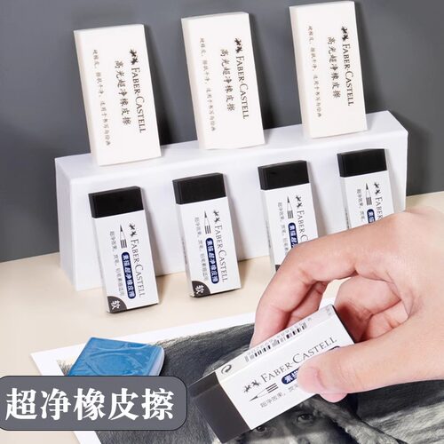 德国辉柏嘉高光超净橡皮擦白色素描超净橡皮擦美术生专用素描橡皮擦硬绘画细节不易留痕大块象皮官方旗舰店