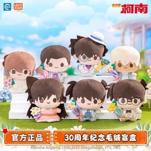 灵动创想名侦探柯南绒小偶30周年纪念毛绒盲盒正版公仔徽章挂件
