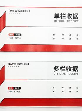 欧标二联三联单栏多栏收据无碳复写单据48K财务专用收款单票据认款单B2910/B2911/B2912/B2913