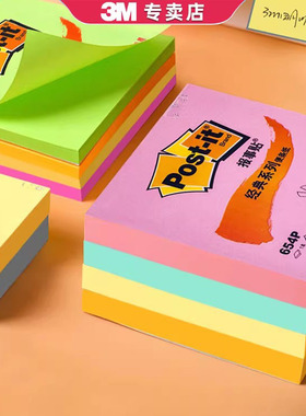 3M报事贴经典系列便条纸654黄色654P粉彩655P彩色便利贴656P可再贴便签纸3*3in便签本657学生用旗舰店N次贴