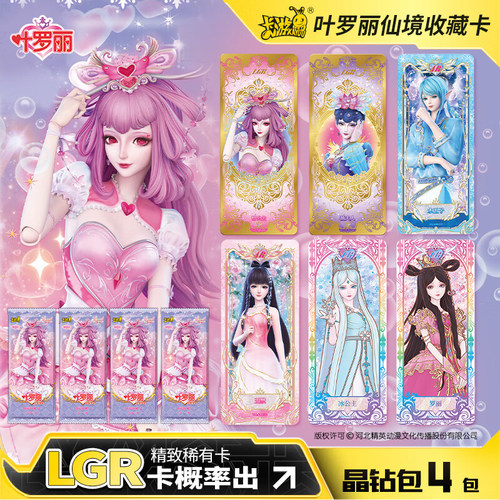 卡游（Kayou）叶罗丽卡片晶钻包梦幻包一整盒卡牌卡册收藏周边叶罗丽卡包 第11弹晶钻包1盒20包官方旗舰店