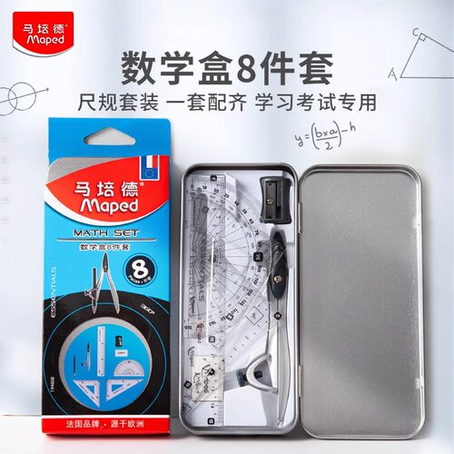 Maped马培德圆规学生文具考试专用绘图工具可夹笔铅芯金属圆规尺子套装初高中生工程制图绘图工具官方旗舰店