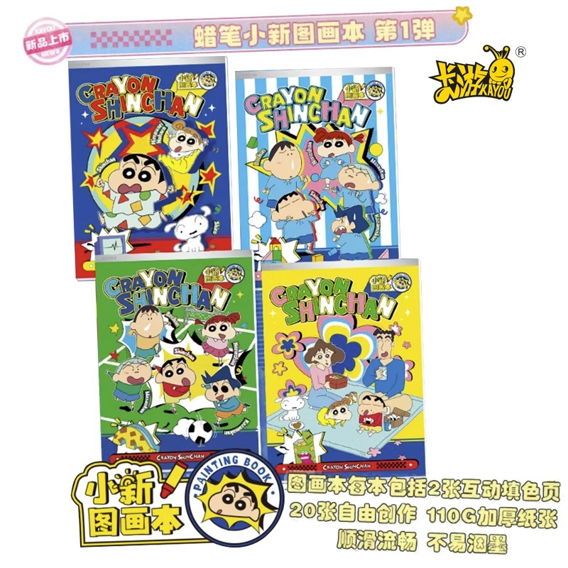 卡游蜡笔小新图画本全填色加厚小学生专用儿童画画涂色绘本速写美术本子手绘彩铅油画棒空白涂鸦素描本旗舰店