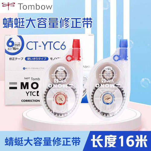 日本Tombow蜻蜓MONO修正带CT-YTC6学生用涂改带YTC5透明改正带ins日系16m大容量实惠文具可换替芯官方旗舰店