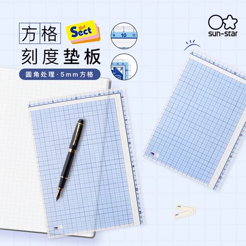 sunstar太阳星写字垫板中考高考A4/B5学生考试书写作业刻度软垫板办公财务收据复写板画画手工桌垫官方旗舰店