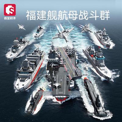 【新品】森宝积木福建舰积木模型