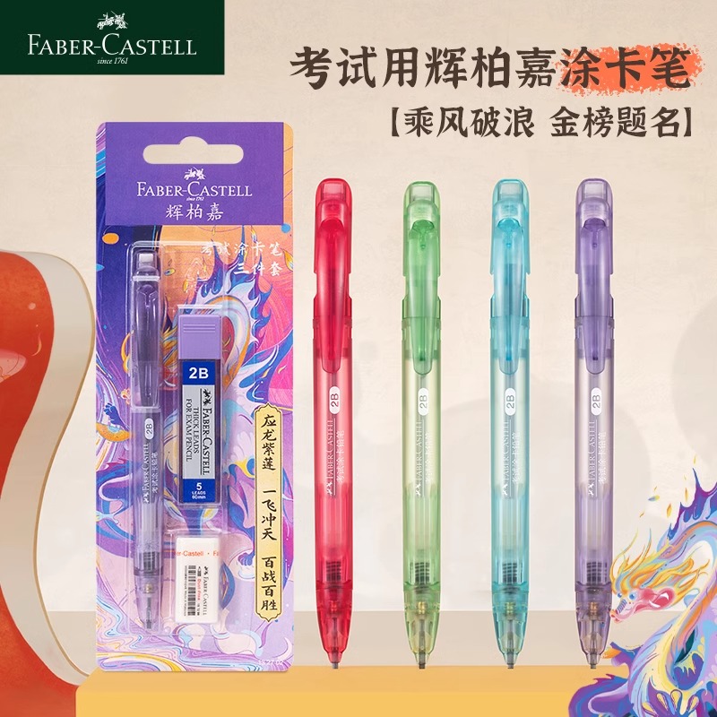 德国辉柏嘉涂卡笔2b铅笔考试答题卡专用2比涂卡铅笔2ь二b高考中考电脑读卡填涂笔套装学生用自动铅笔旗舰店