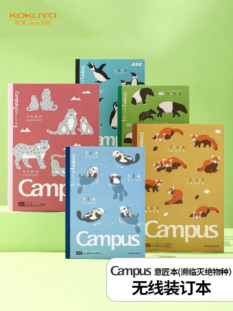日本KOKUYO国誉笔记本Campus系列意匠濒危物种B5记事本无线装订日记本A5初高中学生本子横线点线本官方旗舰店