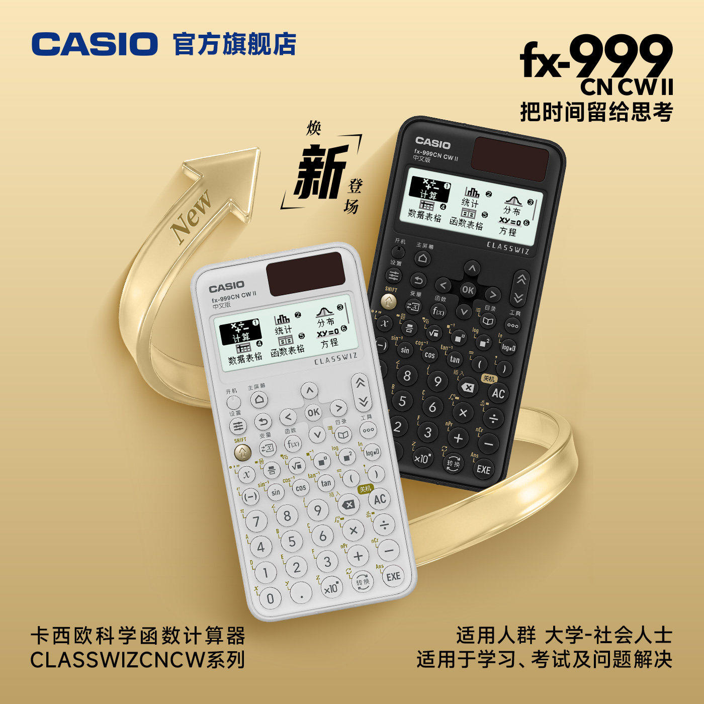 casio卡西欧计算器FX-999CN CW函数计算器中文版初中中考一建二建会计金融科学考试考研专用高中生官方旗舰店