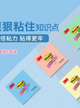 美国3M狠贴便利贴post-it彩色贴便签本654SP小本子N次记事网红学生用创意索引贴签标记可撕便条官方旗舰店