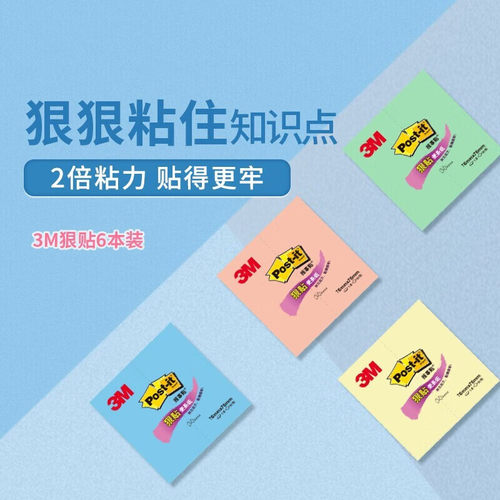 美国3M狠贴便利贴post-it彩色贴便签本654SP小本子N次记事网红学生用创意索引贴签标记可撕便条官方旗舰店