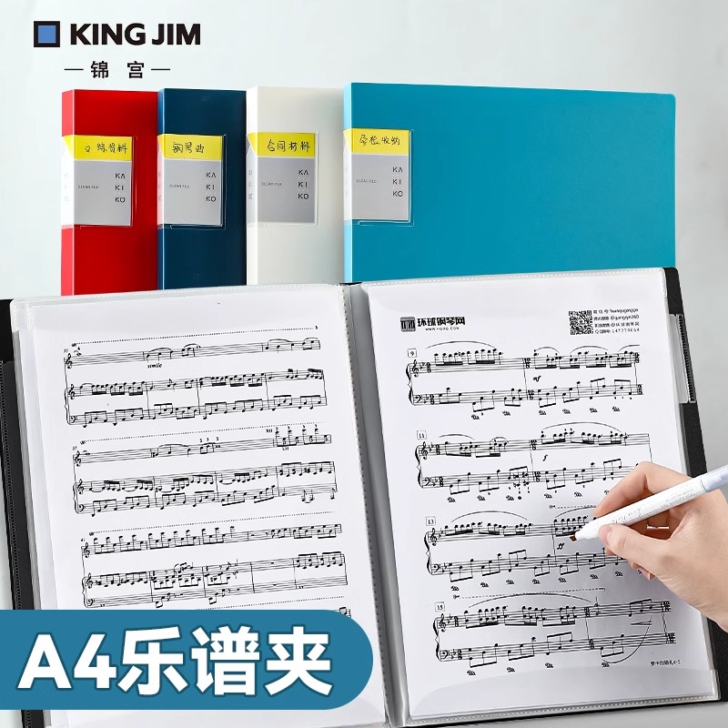 日本kingjim锦宫资料册琴谱夹展开式乐谱夹插页可书写曲谱夹A4文件试卷孕检收纳册大容量钢琴谱册官方旗舰店
