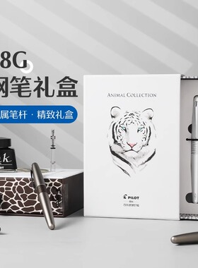 日本PILOT百乐88G钢笔动物纹礼盒套装78G升级版FP-MR2学生书法专用练字精致高档办公送礼墨水笔象牙白旗舰店