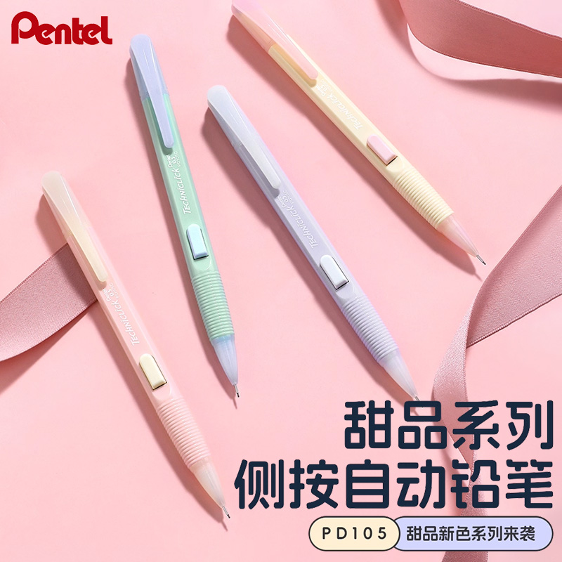 日本Pentel派通自动铅笔0.5mm甜品系列侧按式新色PD105T自动笔小学生初中生活动铅笔儿童铅笔不易断芯旗舰店