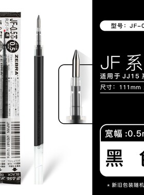 斑马牌（ZEBRA）JF-0.5复古色替芯中性笔替芯RJF5 RJF38子弹头水笔芯（适用于JJ15/JJZ49/JJ56）日本进口文具