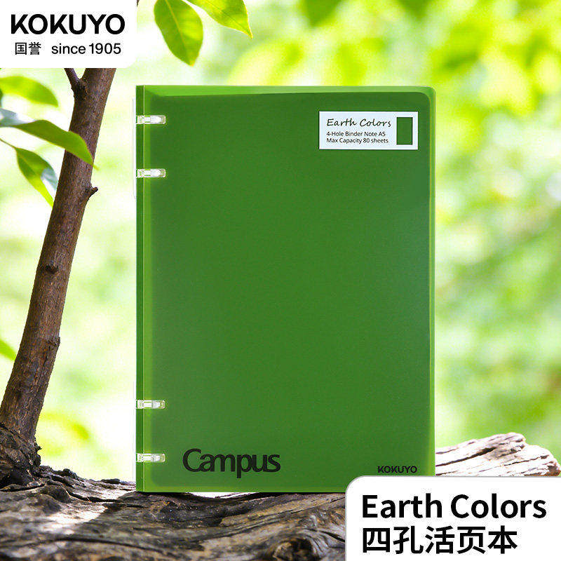 日本KOKUYO国誉Earth Colors本色大地系列四孔活页本可拆卸轻薄大容量学生用笔记本子不易硌手记事本旗舰店