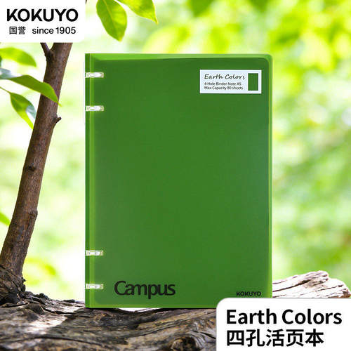 日本KOKUYO国誉Earth Colors本色大地系列四孔活页本可拆卸轻薄大容量学生用笔记本子不易硌手记事本旗舰店