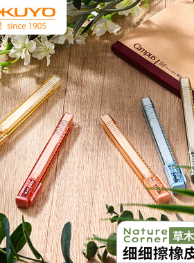 日本KOKUYO国誉Nature Corner草木悠游橡皮细细擦象皮擦推拉笔形橡皮擦笔式伸缩小学生儿童推动橡皮笔旗舰店