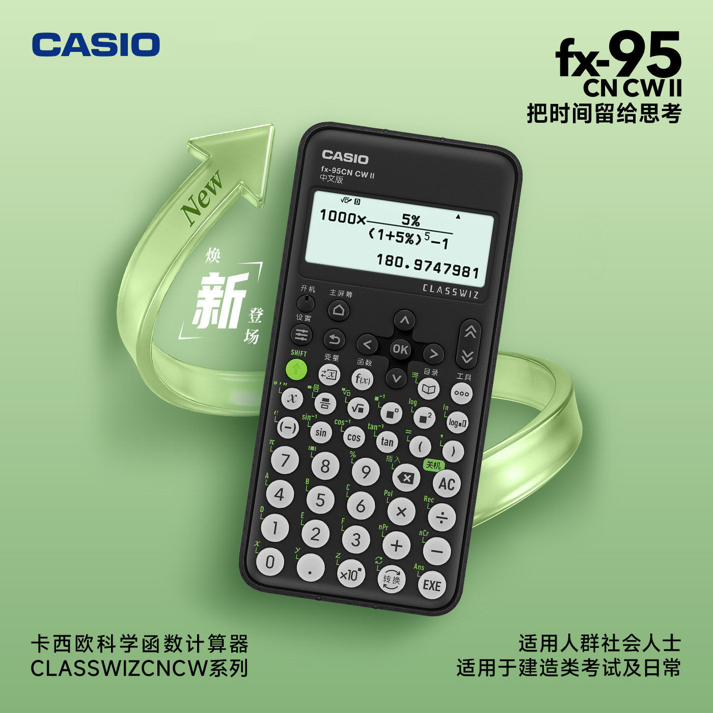 Casio/卡西欧FX-95CN一二级建造师建筑市政中级造价工程师考试函数计算器自考环球网校名师教材课程课件适用