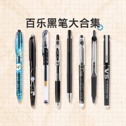 PILOT百乐笔中性笔黑笔组合套装p500/juice果汁笔V5宝特瓶笔考试0.5mm学生中考文具套装刷题专用笔官方旗舰店