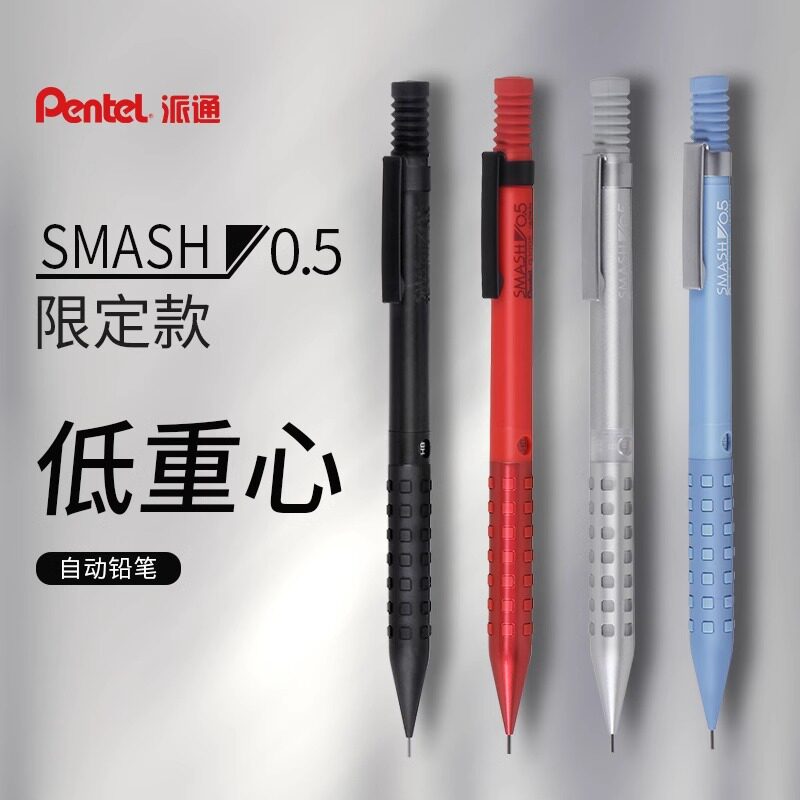 日本Pentel派通自动铅笔SMASH金属商务0.5专业设计制图不易断芯低重心重手感Q1005官方旗舰店活动铅笔