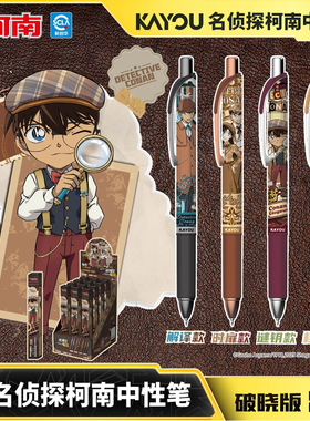 卡游名侦探柯南中性笔盲盒笔推理笔纪破晓版按动黑色水笔签字笔怪盗基德第7弹小学生正版周边联名款旗舰店