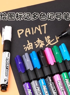 日本Pentel派通彩色记号笔油漆笔油性墨水防溅水速干大头笔圆头绘图标示器4mm粗头金银色白色绘画官方旗舰店