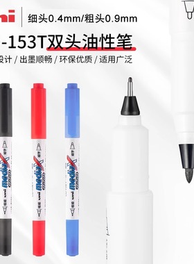 日本UNI三菱PD-153T双头油性记号笔双头光碟光盘CD标记笔不易掉色勾线笔防水速干笔旗舰店学生划重点粗细笔