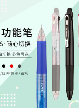 日本zebra斑马多功能笔SJ2模块笔三色笔做笔记专用斑马牌黑红蓝按压多色中性笔加自动铅笔合一0.5笔芯旗舰店