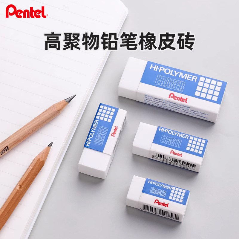 日本Pentel派通高聚物橡皮擦美术绘画儿童小学生铅笔大橡皮砖少屑小像皮官方旗舰店制图橡皮擦高聚物集屑