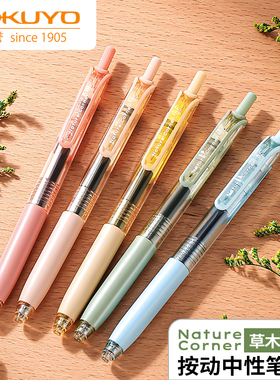 日本KOKUYO国誉Nature Corner草木悠游按动中性笔viviDRY黑笔学生用刷题考试笔顺滑0.5笔芯水性签字笔旗舰店