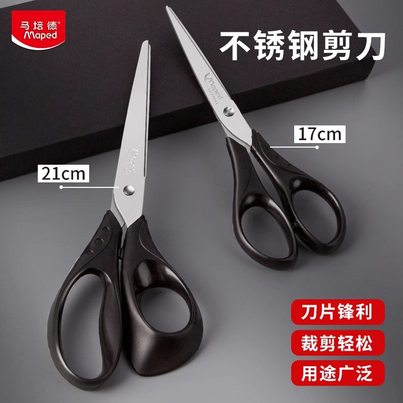 法国马培德省力剪刀办公家用手工剪刀不锈钢剪刀拆快递包裹剪子刀刃锋利耐用中大号左右手剪刀官方旗舰店