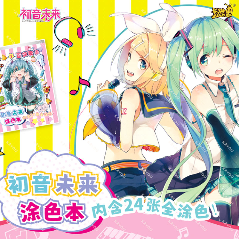 卡游儿童填图本初音未来图画本填色第1弹两款单本整本小学生专用空白涂色本画册24张官方旗舰店