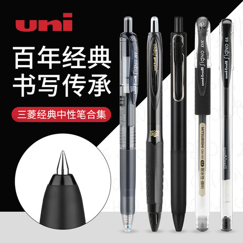 日本UNI三菱铅笔中性笔学生用UMN-105水笔签字笔大容量笔按动笔文具办公合集走珠笔黑笔85N笔芯官方旗舰店
