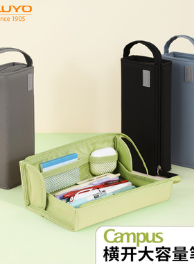 日本kokuyo国誉大容量笔袋Campus横开笔盒简约日系学生文具盒考试对开式180度平摊收纳包防水耐脏官方旗舰店