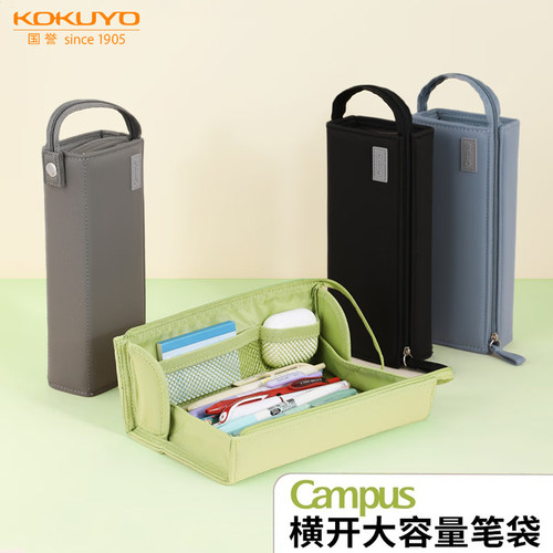 日本kokuyo国誉大容量笔袋Campus横开笔盒简约日系学生文具盒考试对开式180度平摊收纳包防水耐脏官方旗舰店