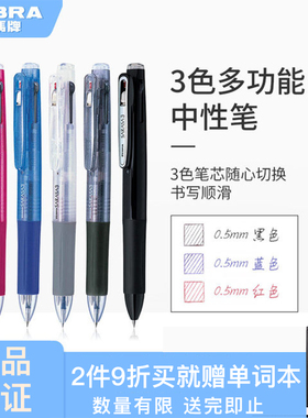 日本ZEBRA斑马三色中性笔多色水笔学生考试笔记笔便携多功能笔官方旗舰店办公文具0.5mm子弹头按动签字笔J3J2