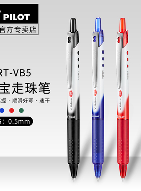 日本PILOT百乐中性笔BLRT-VB5签字笔Vball威宝大容量走珠笔0.5mm学生刷题做笔记专用黑笔威宝熊猫笔旗舰店