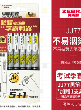 日本ZEBRA斑马JJ77中性笔0.5黑色速干顺滑刷题笔学生考试用日系进口按动水笔红蓝色0.4不晕染markon笔芯jjs77