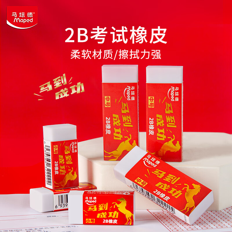法国Maped马培德橡皮擦2B考试橡皮绘图儿童橡皮擦无屑干净小学生一二年级开学文具中考高考考试用官方旗舰店