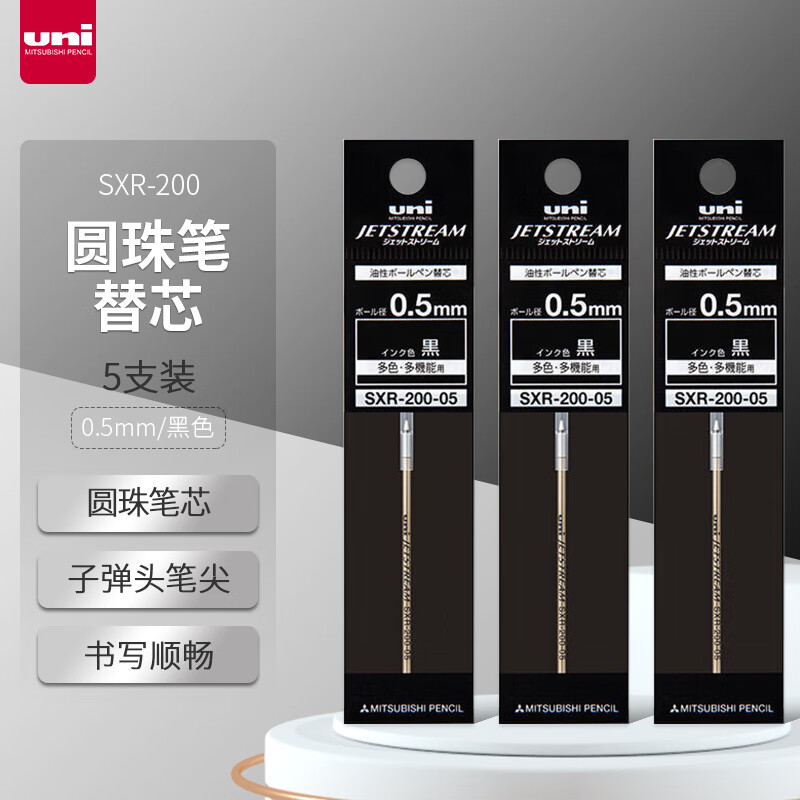 日本 三菱（uni）圆珠笔芯SXR-200 圆珠笔替芯适用于SXE3-3000圆珠笔 官方旗舰店