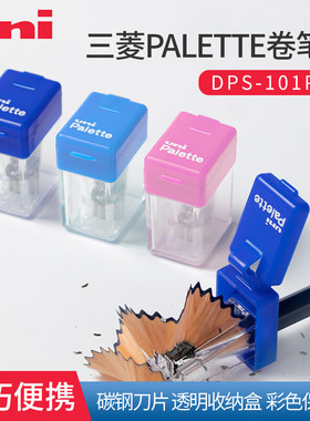 日本uni三菱铅笔卷笔刀DPS-101PLT多色转笔刀便携美术生文具Palette系列小学生素描9800专用小型卷笔刀旗舰店